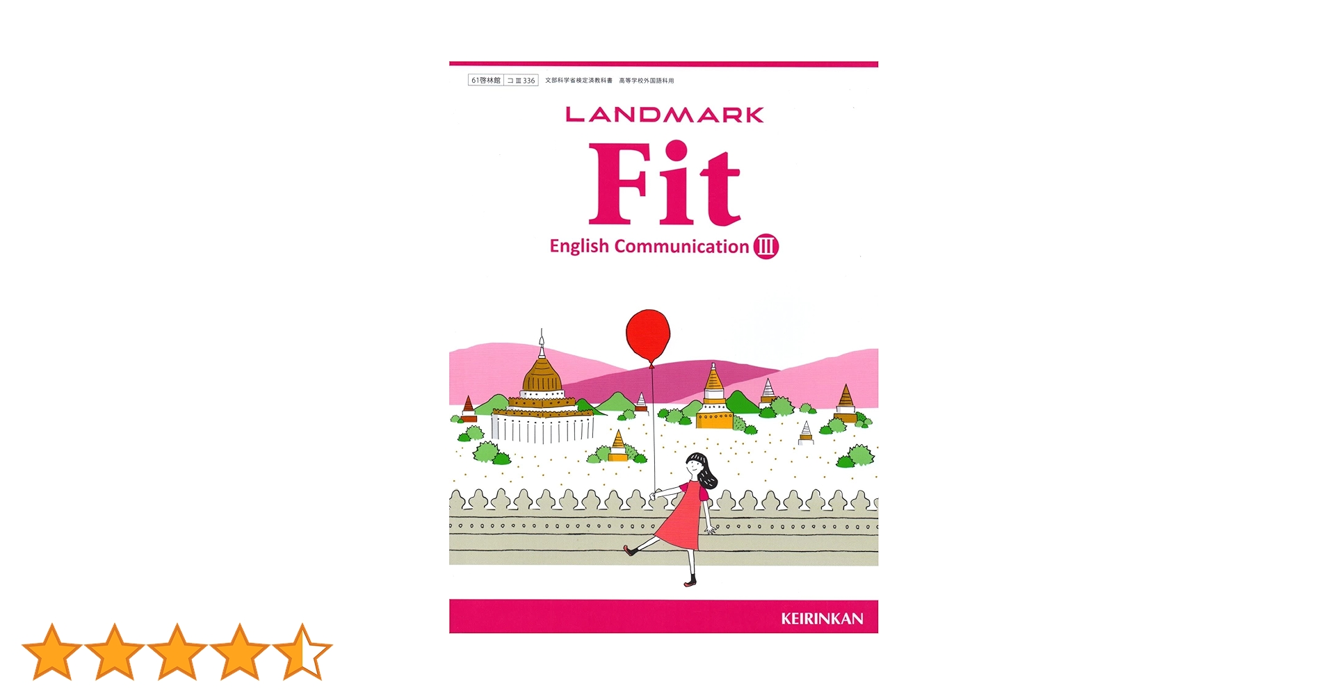 LANDMARK Fit English Communication 3 （コ3 336） / 啓林館（テキスト） LANDMARK Fit English Communication 3 （コ3 336） / 啓林館